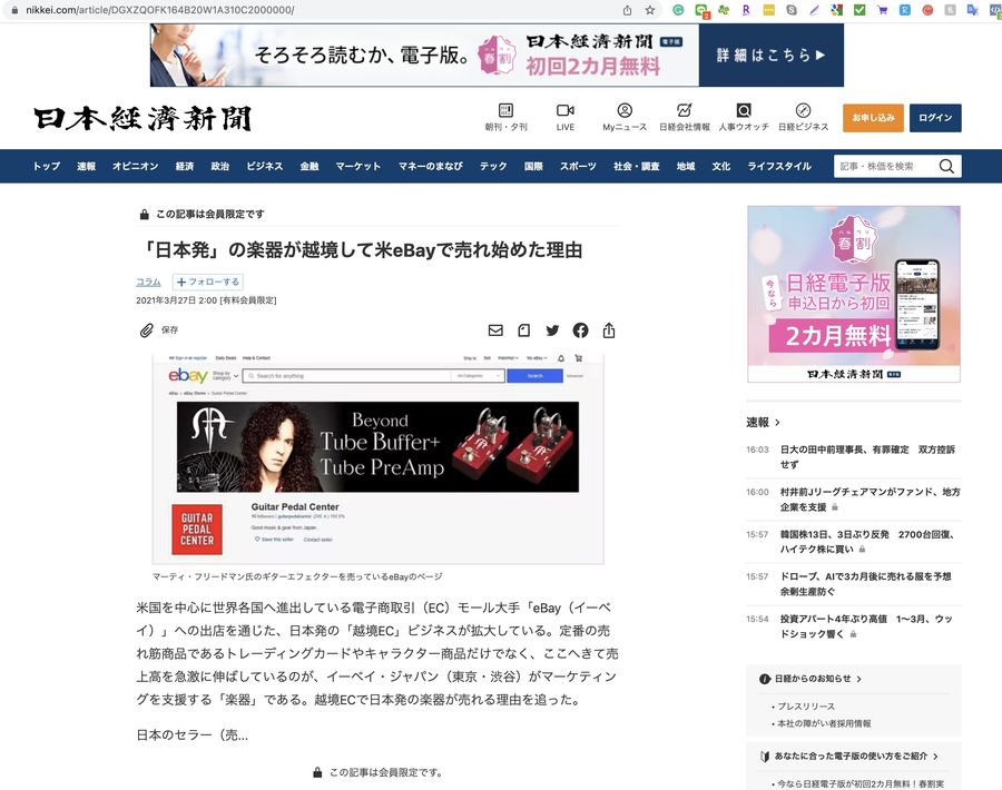 日本経済新聞